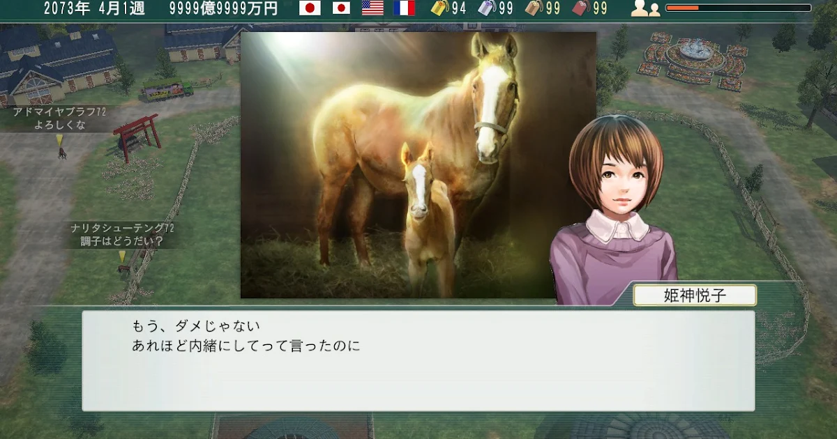 【Winning Post 8 2017】ノエル系プレイ（2073年）