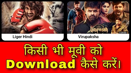 How To Download Movie