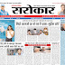 दैनिक सरोकार E Paper , 28 September 2024
