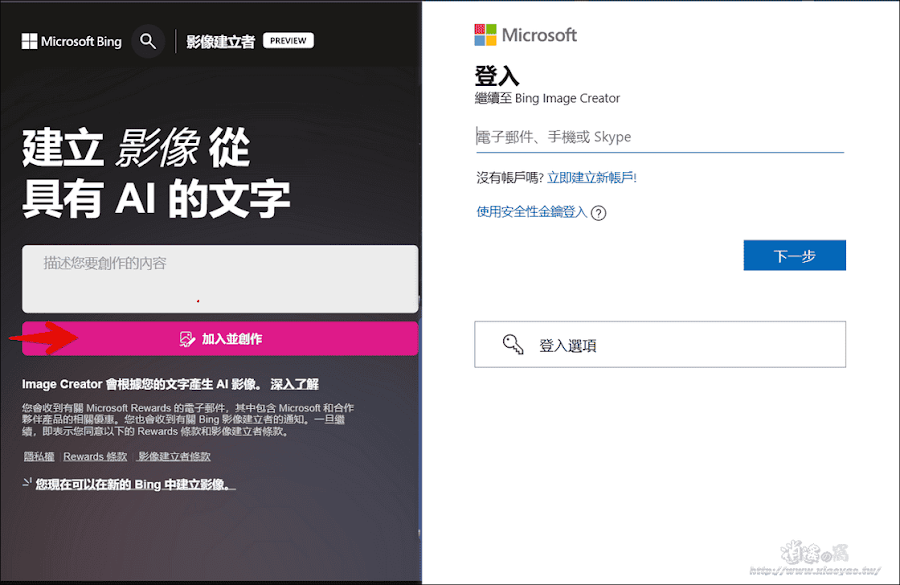 微軟 Bing Image Creator 開放免費產生 AI 影像