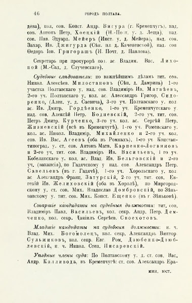 Адрес календарь Справочная книжка Полтавской губернии 1904 год