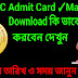 How To Download PSC, Public Service Commission,ADMIT CARD,EXAM, 27 May,2018,In West Bengal