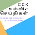 புதிய பாரத எழுத்தறிவுத் திட்டம் 2022 - 27 கற்போர், தன்னார்வல ஆசிரியர்களைக் கண்டறிதல் மற்றும் கற்போர் மையம் அமைத்தல்