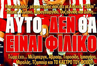 ΣΙΓΑ ΤΑ ΑΥΓΑ ΡΕ ΠΟΥΘΕΝΑΔΕΣ ΓΑΥΡΟΙ!