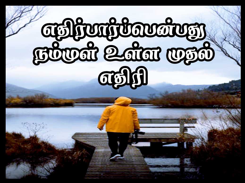 Life quotes in Tamil with images