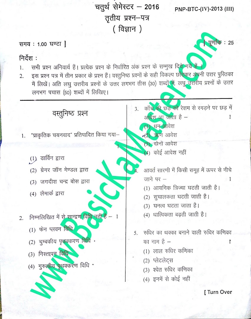 BTC 4th Semester Exam Paper -  विज्ञान exam year 2016