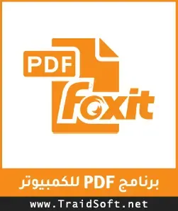 شعار تحميل برنامج PDF عربي للكمبيوتر