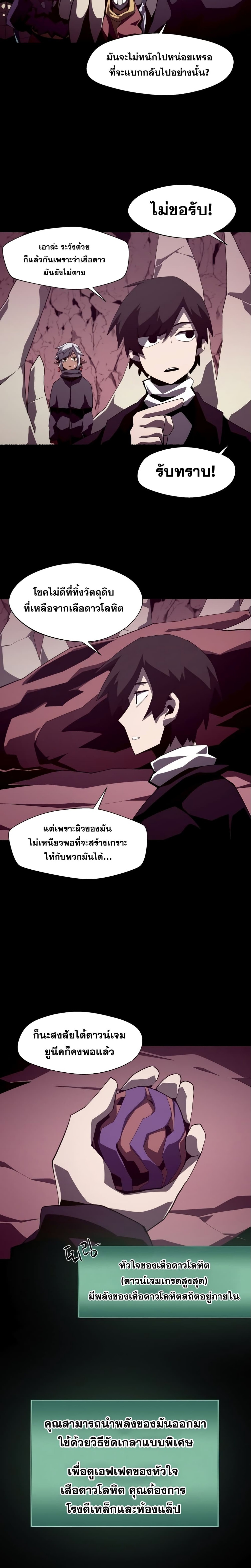 Dungeon Odyssey ตอนที่ 27