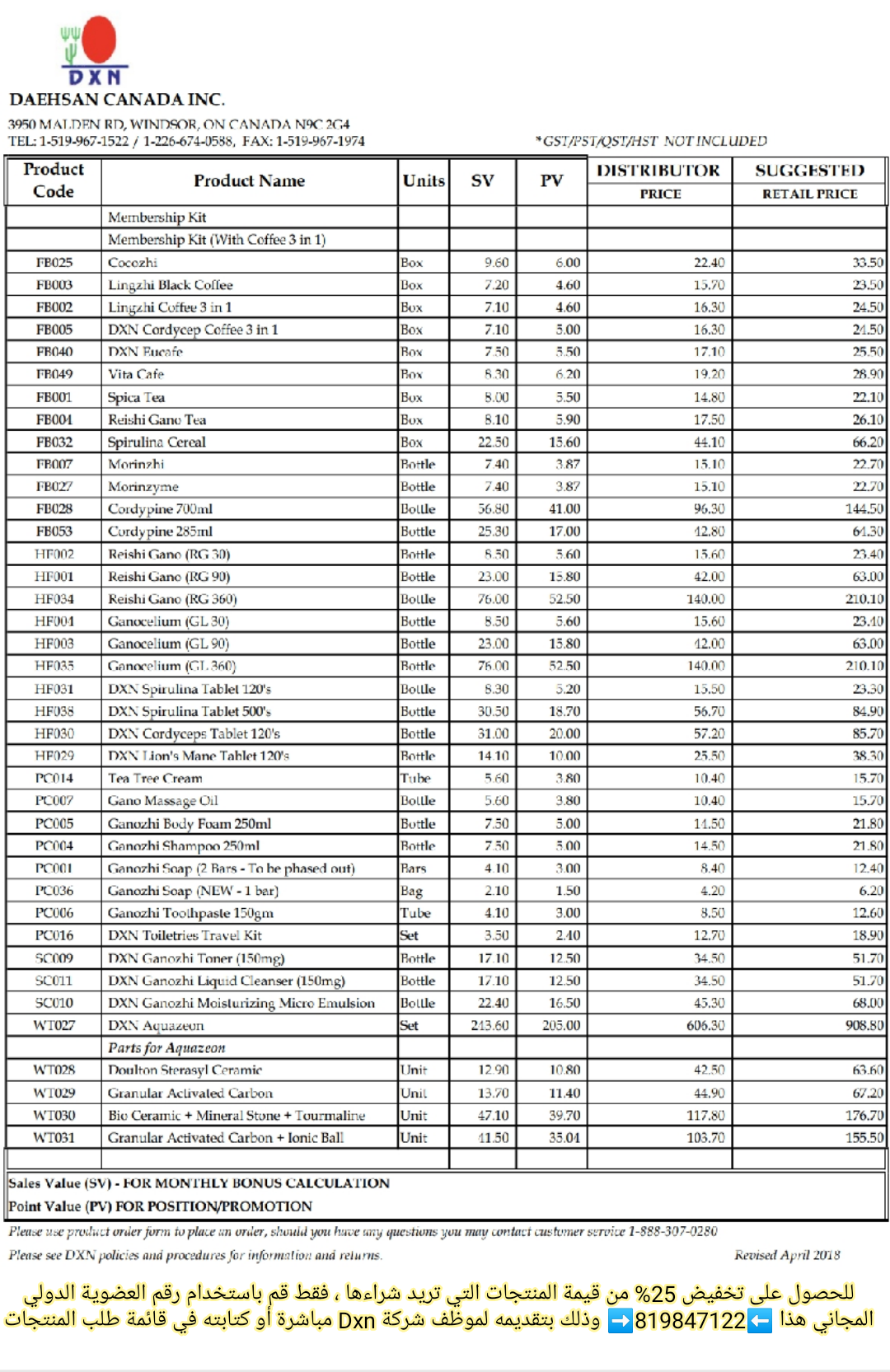 قائمة أسعار منتجات Dxn كندا