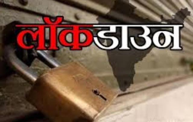 Lockdown : सीधी में लॉक डाउन का संशोधित आदेश जारी, देखिये क्या खुलेगा किसमें रहेगा प्रतिबन्ध