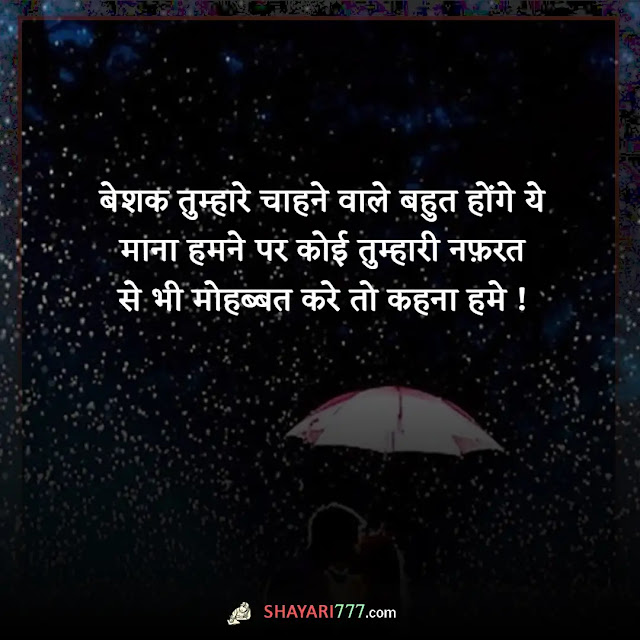 true love shayari in hindi, waiting for true love shayari in hindi, true love shayari in hindi for girlfriend, true love shayari in hindi for boyfriend, ट्रू लव शायरी 2 line, रोमांटिक ट्रू लव शायरी, ट्रू लव शायरी इन हिंदी फॉर बॉयफ्रेंड, गजब लव शायरी, खतरनाक लव स्टोरी शायरी, kiss लव स्टोरी romantic शायरी