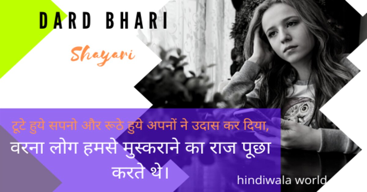 Dard Bhari Shayari For GF In Hindi