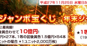 Life Goes To A Party 年末ジャンボ宝くじ 第6回 全国自治宝くじ の当選番号一覧 15年12月31日 水 抽せん速報