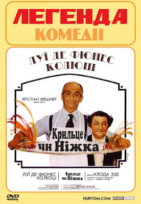 Крильце чи ніжка (1976)