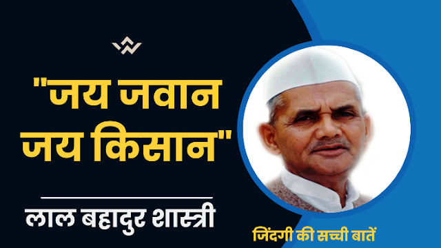 lal-bhadur-shastri-quotes-in-hindi