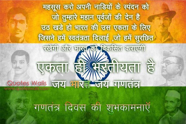 Inspiring Republic Day Hindi Sms, Thoughts