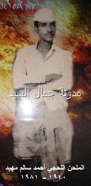 احمد سالم مهيد