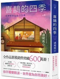 喜鵲的四季