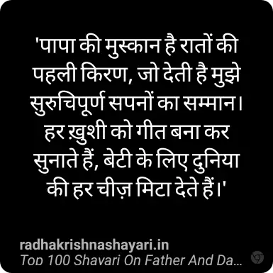 Shayari On Father And Daughter In Hindi