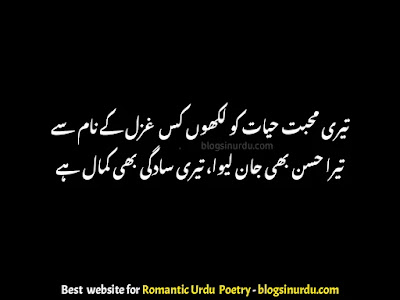 Romantic Shayari - Romantic Poetry