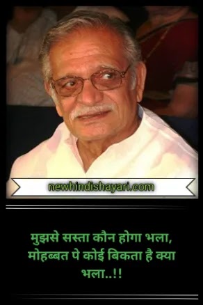 Gulzar Shayari