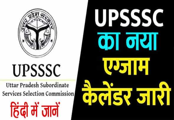 UPSSSC Exam Calendar 2022