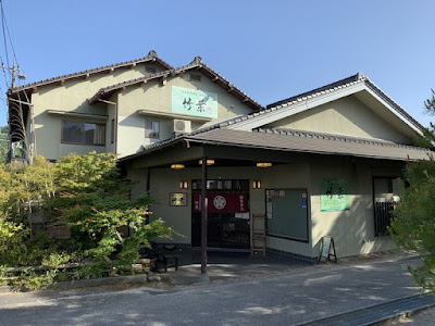 さぎの湯温泉 竹葉