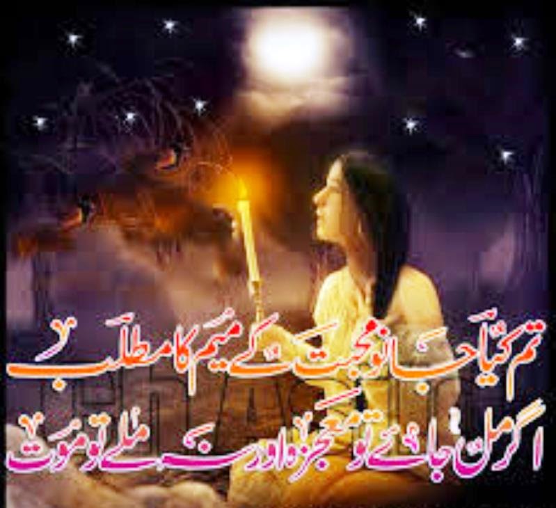 Best Ghazals Best Sad Urdu Poetry Shayari Ghazals  Romantic Poetry English SMS Love Poetry SMS In Urdu Pic Wallpapers