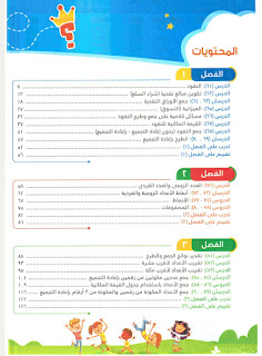 كاملا كتاب الأضواء في الرياضيات الصف الثانى الابتدائى الترم الثانى 2023