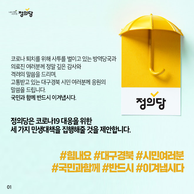 코로나19 대응을 위한 세 가지 민생대책