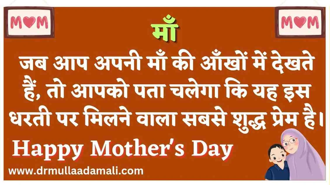 Happy Mother's Day Quotes in Hindi