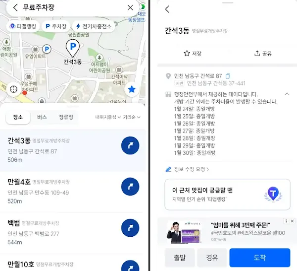 명절 무료주차장 찾기
