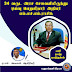 34 வருட அரச சேவையிலிருந்து ஓய்வு பெறுகிறார் அதிபர் எம்.எச்.எம். ராசிக்.  -  ஏ.எச். பௌசுல் ஆசிரியர்