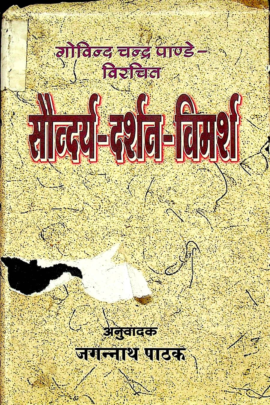 Saundarya-Darshan-Vimarsh-Hindi-Book-PDF