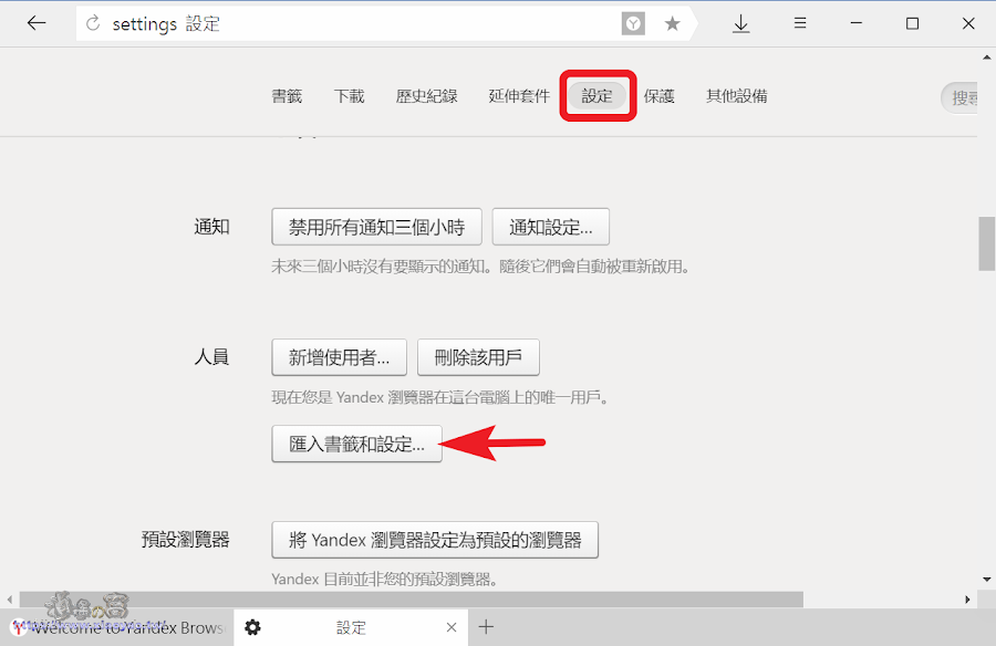 戰鬥民族開發的 Yandex 瀏覽器