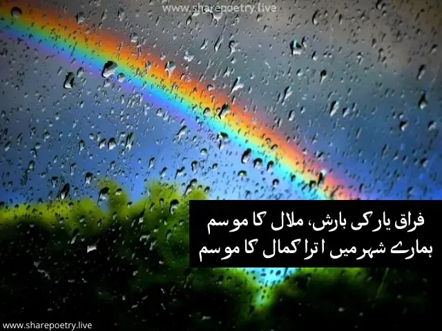 barish poetry in urdu romantic, rain