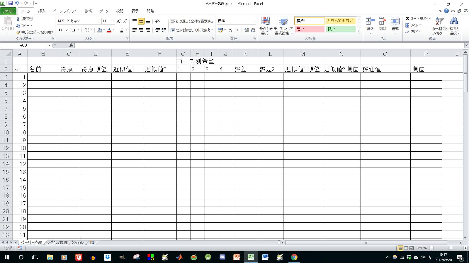 参加者管理 ペーパークイズの成績を管理する