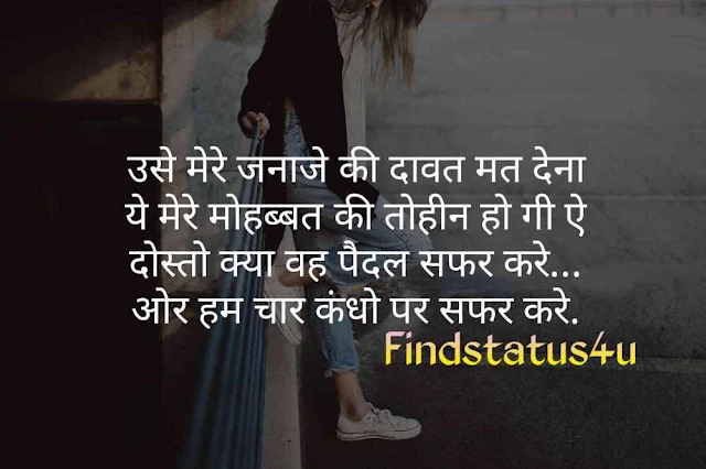 Sad Status in Hindi for Life