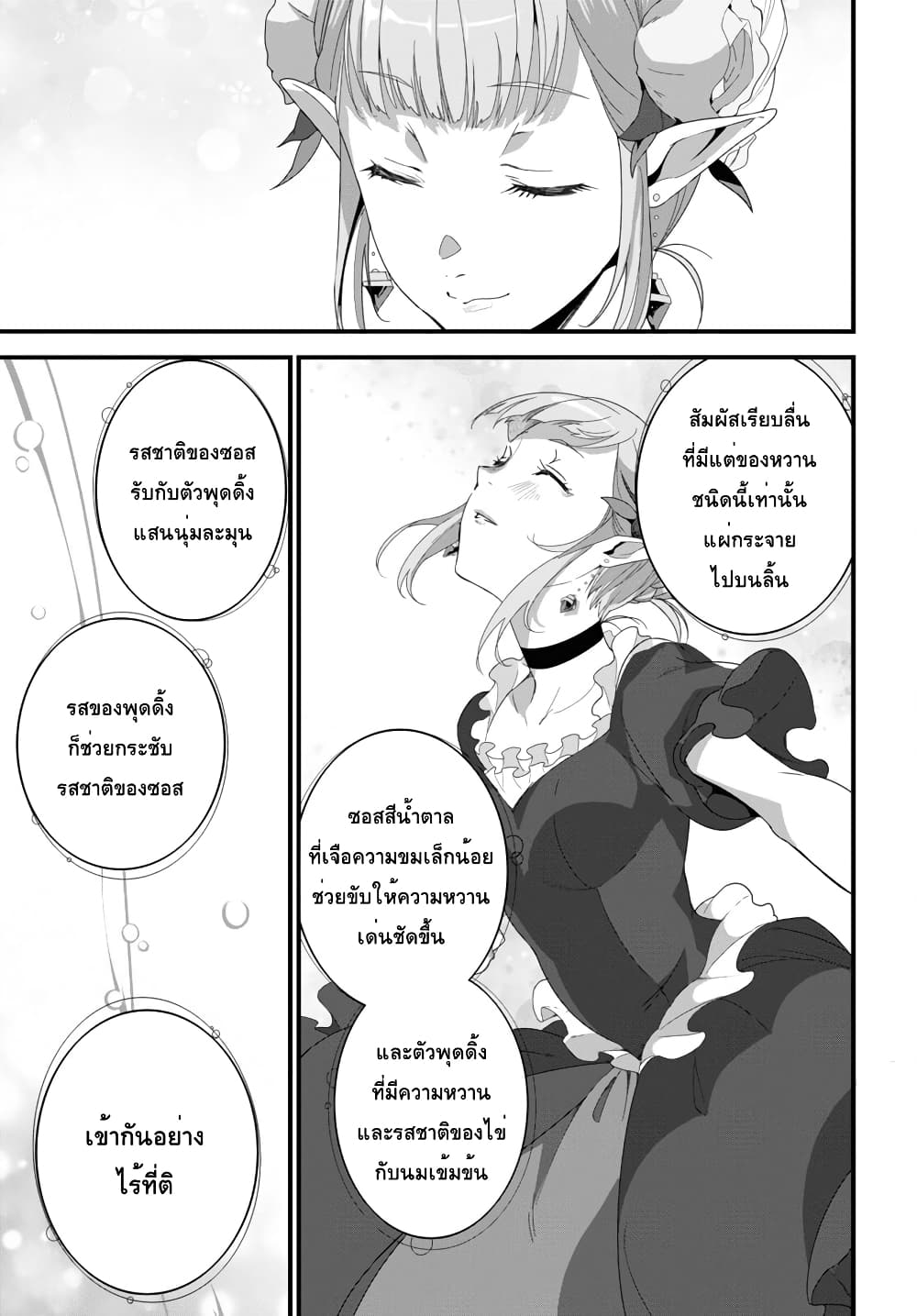 Isekai Shokudou ~Youshoku no Nekoya~ - หน้า 25