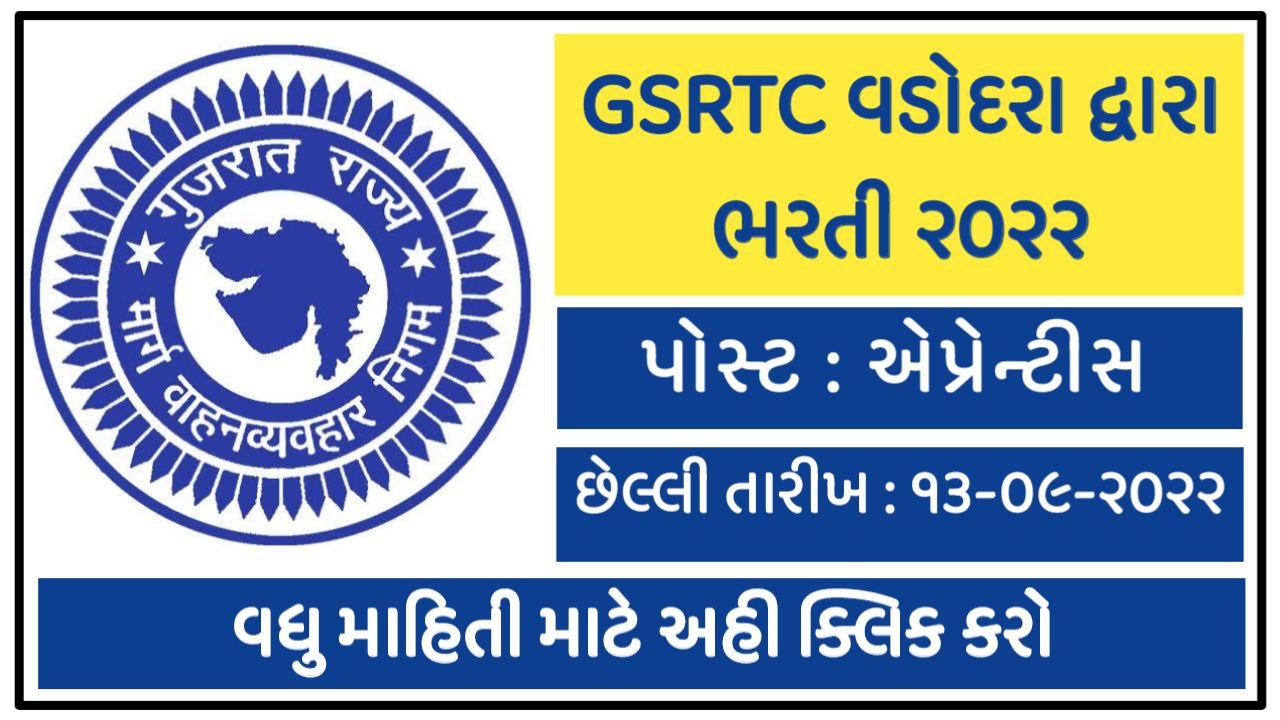 GSRTC Vadodara Bharti 2022, Apply For Apprentice