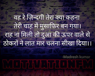 Motivation status in hindi