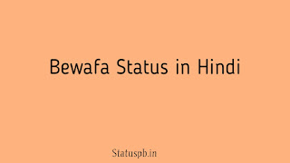 Bewafa Status in Hindi