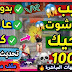 تحميل اقوي ملف هيد شوت + ماجيك بولت التحديث الجديد فى ببجي تحميل اقوي ملف هيد شوت + ماجيك بولت التحديث الجديد فى ببجي