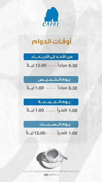 منيو كابري كافيه واوقات العمل وحسابهم في الانستقرام