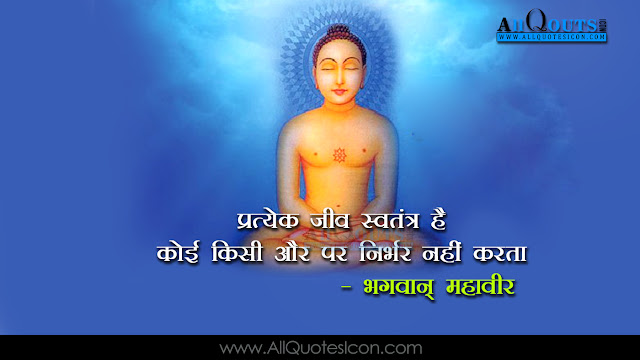 Best-Bhagavan-Mahavir-Hindi-quotes-Whatsapp-Pictures-Facebook-HD-Wallpapers-images-inspiration-life-motivation-thoughts-sayings-free