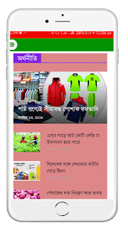AlokitoSakal.apk Bangla newspaper from Dhaka Mobile apps By Saddam Hossen