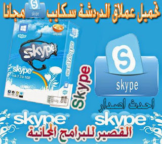 Skype