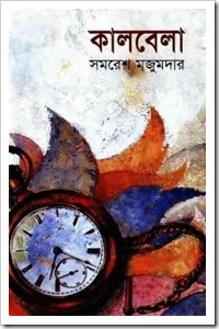 317_Kaalbela by Somoresh Majumder