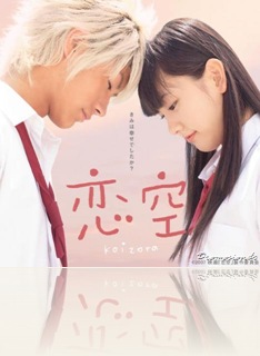 koizora.thumbnail