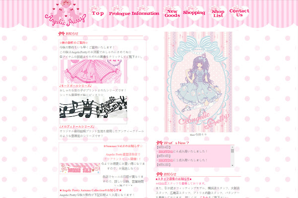 Angelic Pretty Website in 2006